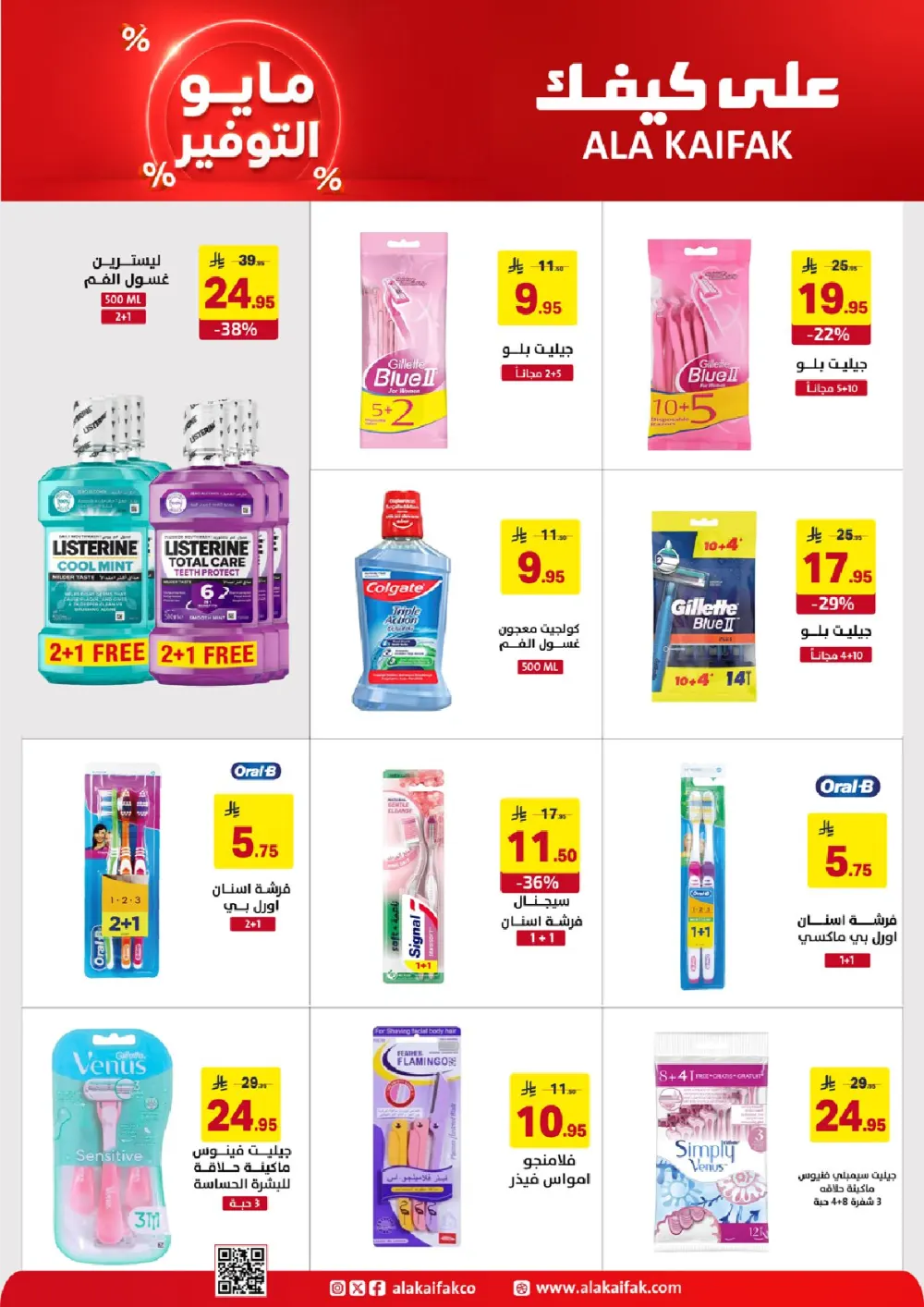 Ala Kaifak KSA May Savings | Up to 37% Off | May 2026 page 47
