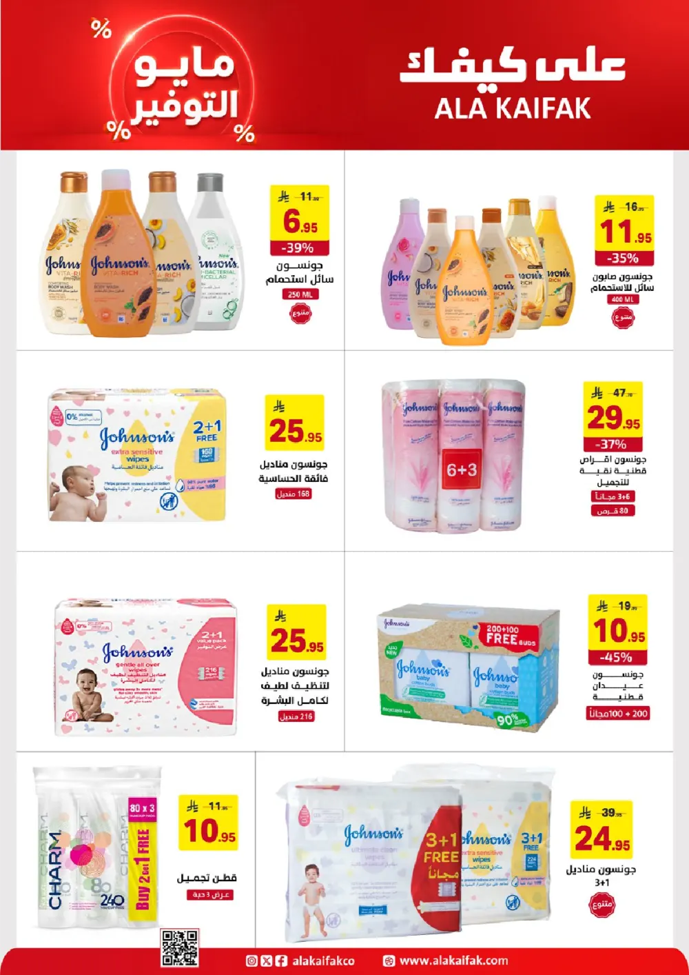 Ala Kaifak KSA May Savings | Up to 37% Off | May 2026 page 48