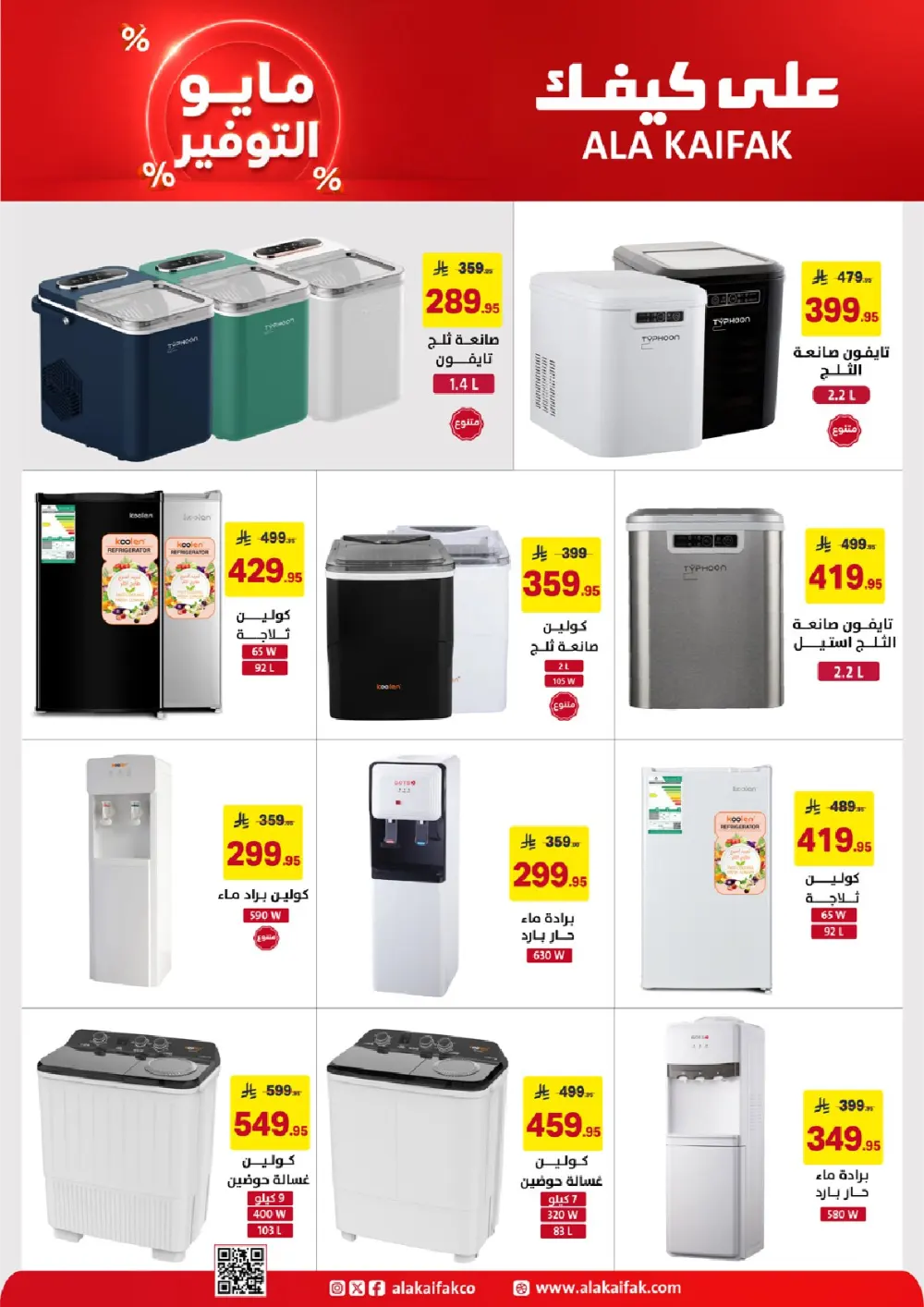 Ala Kaifak KSA May Savings | Up to 37% Off | May 2026 page 5