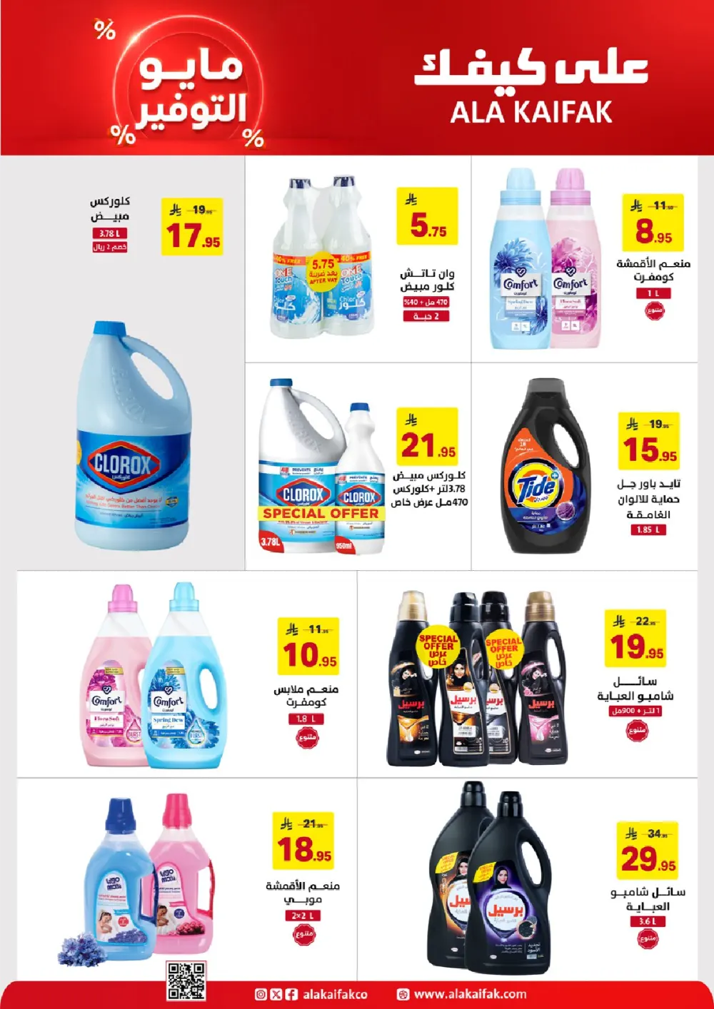 Ala Kaifak KSA May Savings | Up to 37% Off | May 2026 page 49