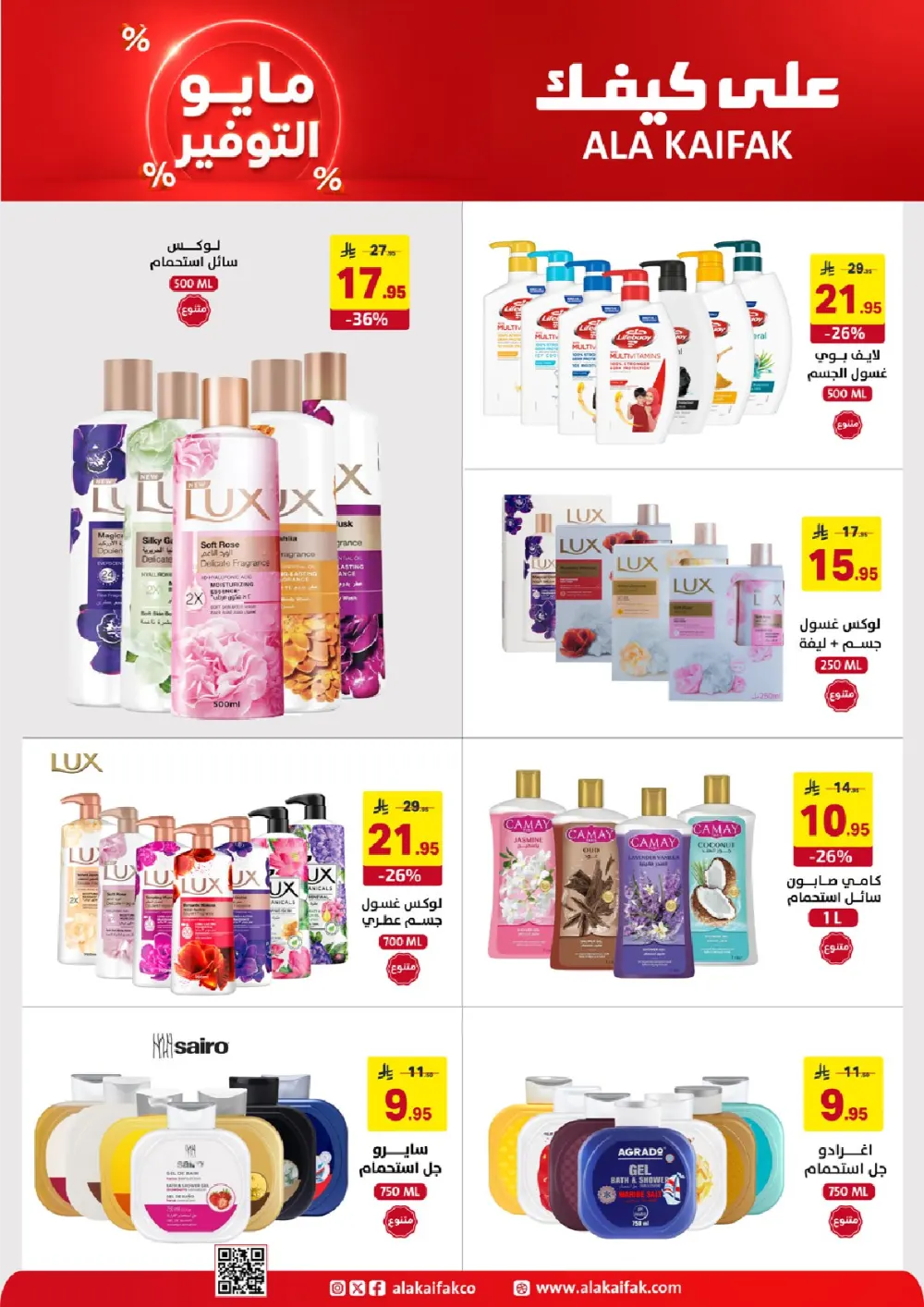 Ala Kaifak KSA May Savings | Up to 37% Off | May 2026 page 50