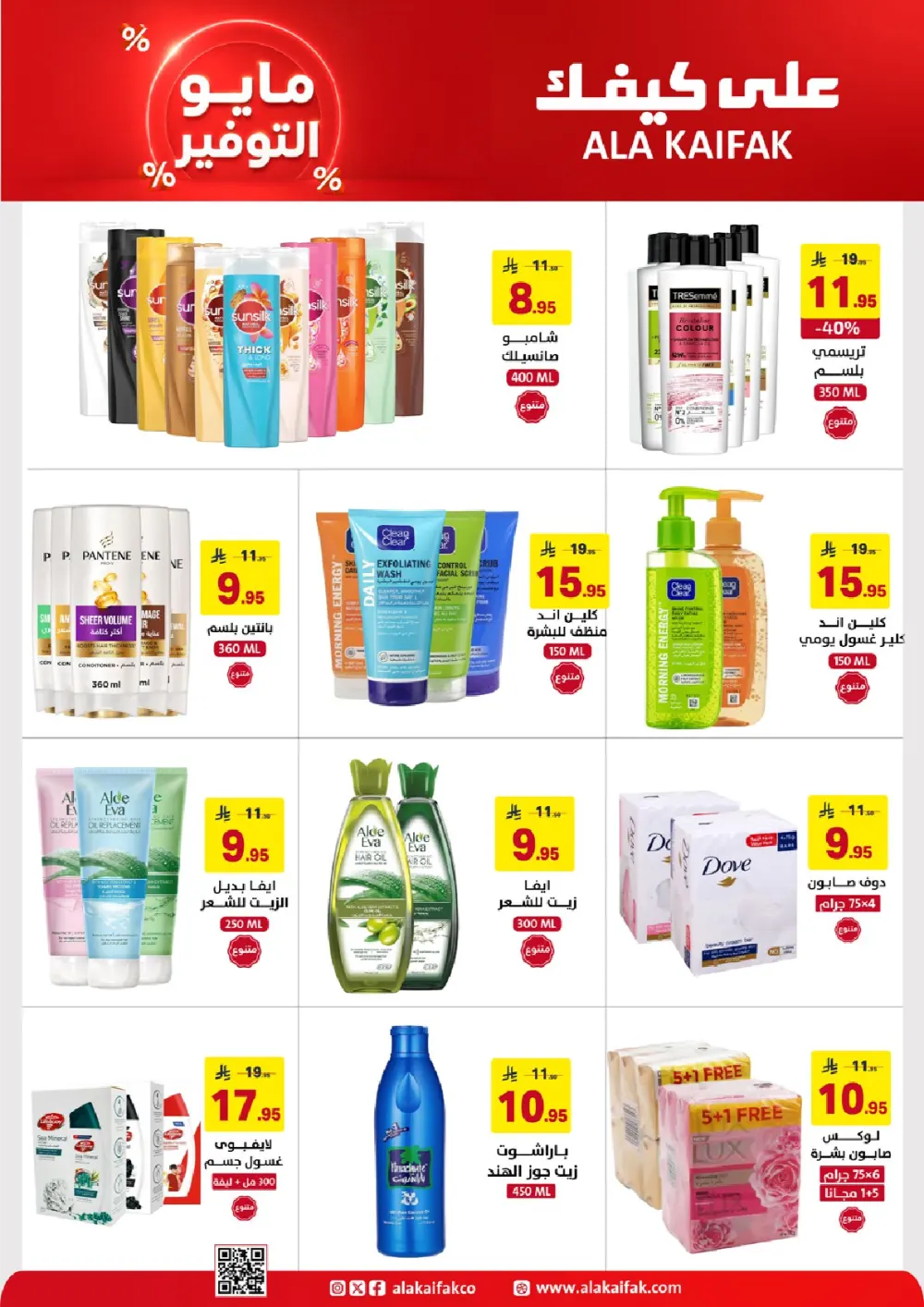 Ala Kaifak KSA May Savings | Up to 37% Off | May 2026 page 51