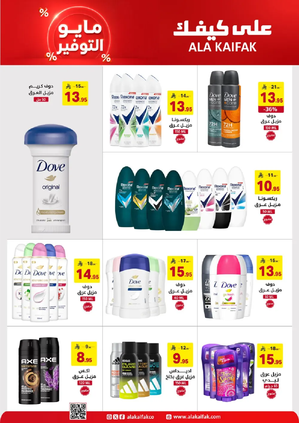Ala Kaifak KSA May Savings | Up to 37% Off | May 2026 page 52