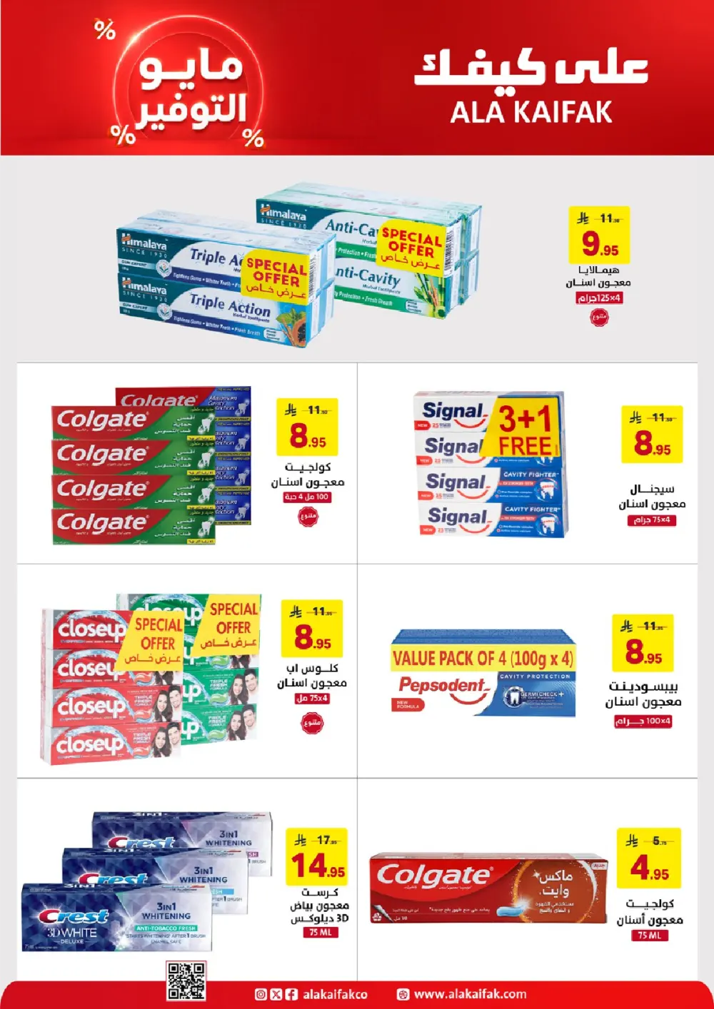 Ala Kaifak KSA May Savings | Up to 37% Off | May 2026 page 53