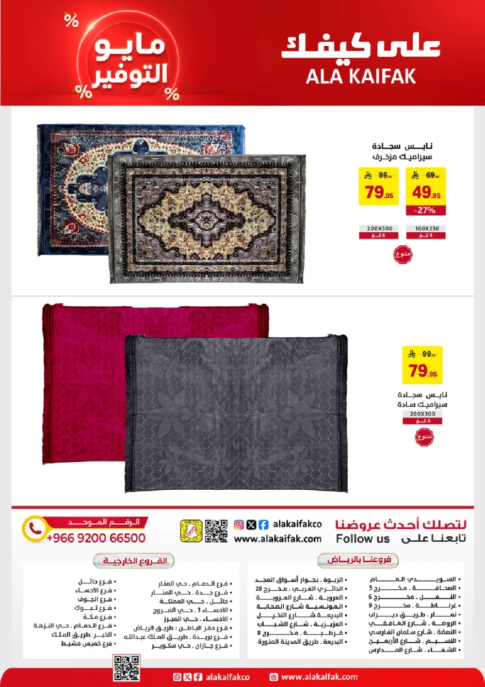 Ala Kaifak KSA May Savings | Up to 37% Off | May 2026 page 54