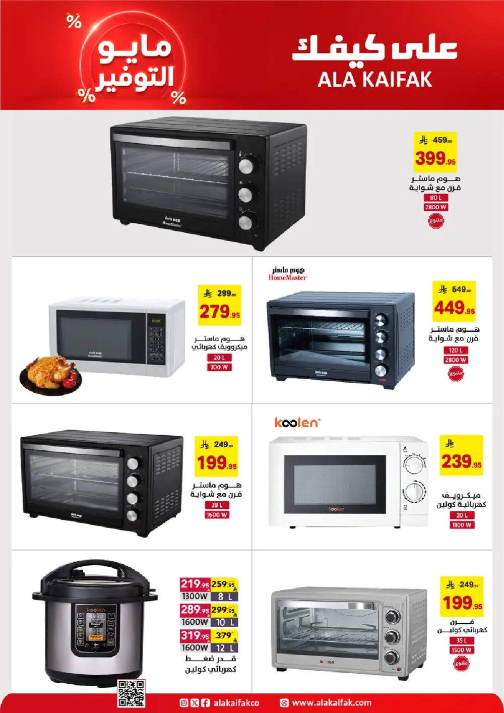 Ala Kaifak KSA May Savings | Up to 37% Off | May 2026 page 6
