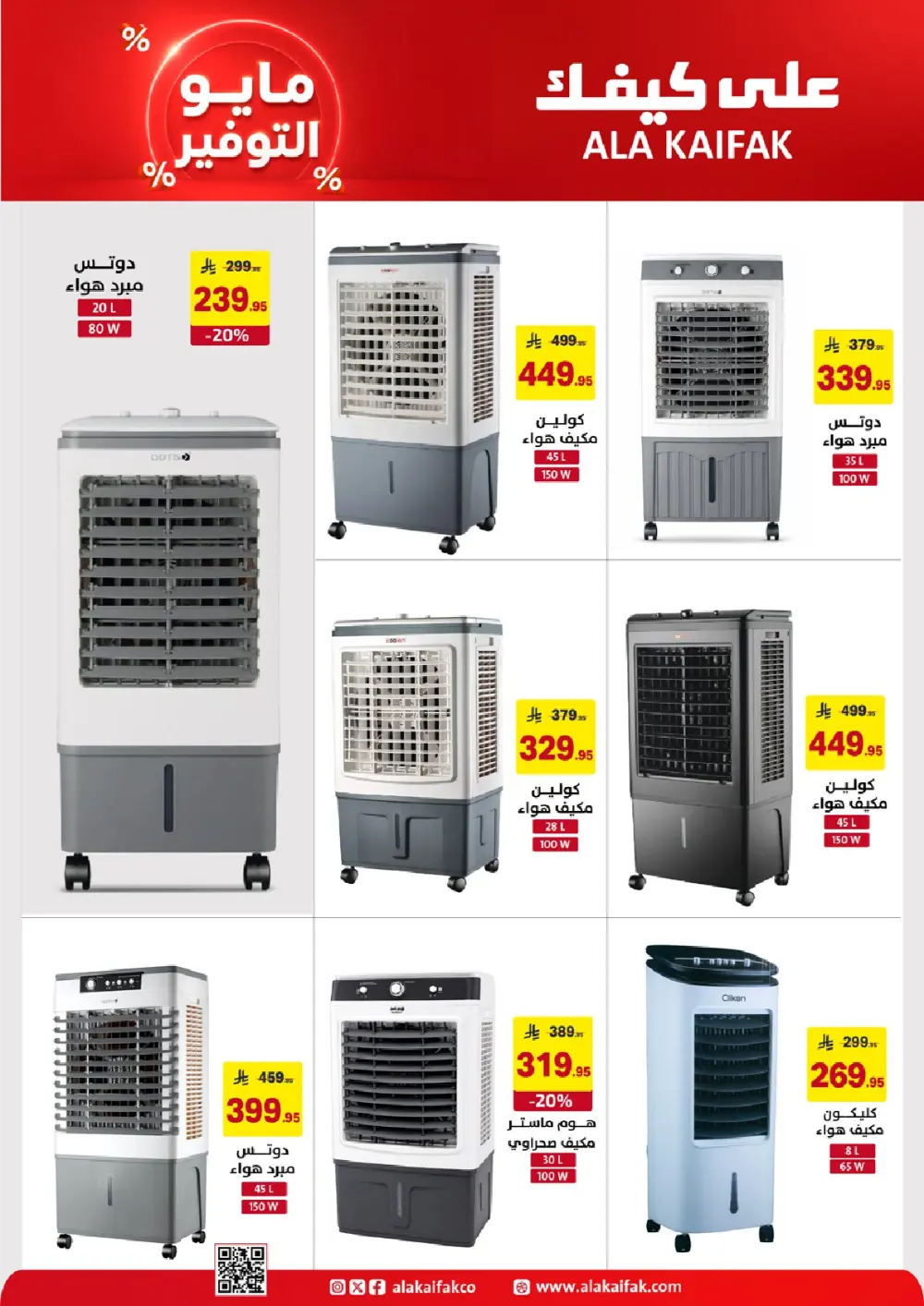 Ala Kaifak KSA May Savings | Up to 37% Off | May 2026 page 7