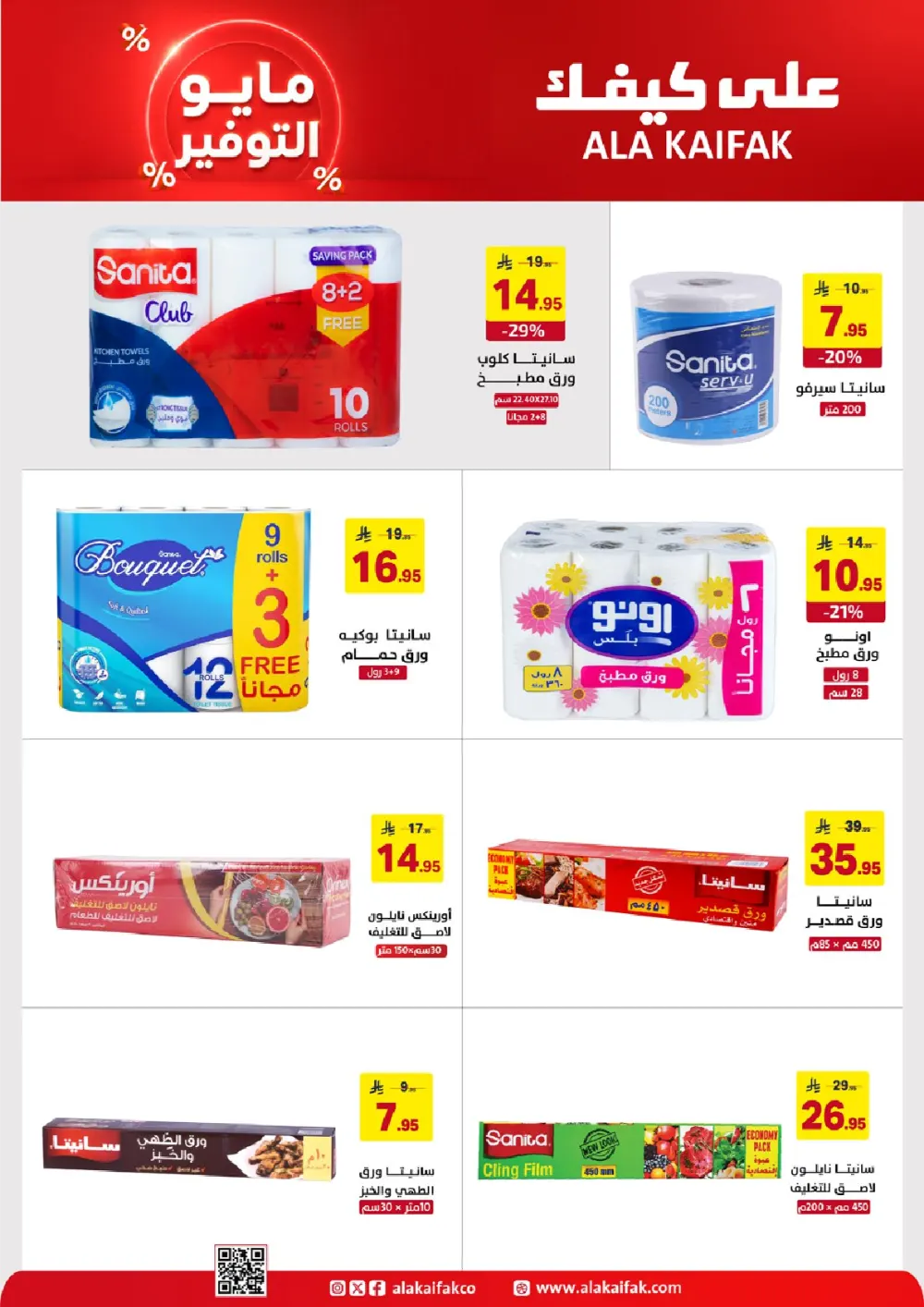 Ala Kaifak KSA May Savings | Up to 37% Off | May 2026 page 8