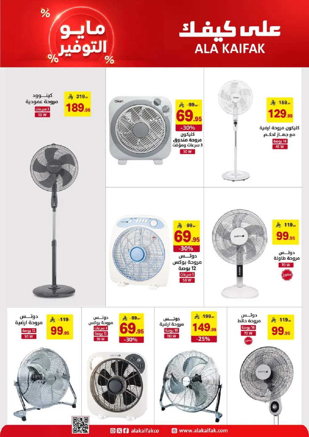 Ala Kaifak KSA May Savings | Up to 37% Off | May 2026 page 9