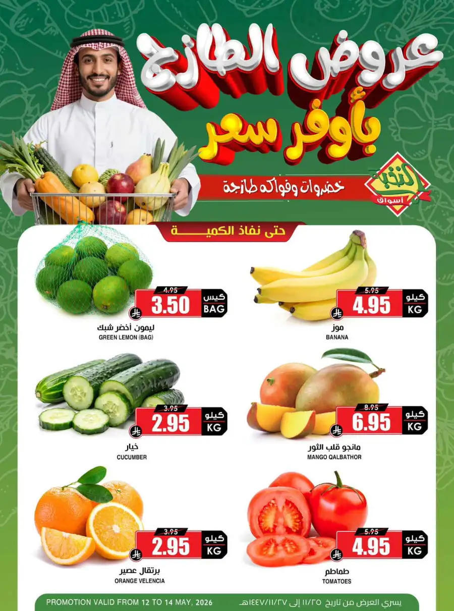 Al Nokhba: Fresh Produce Deals – Save Big! page 1