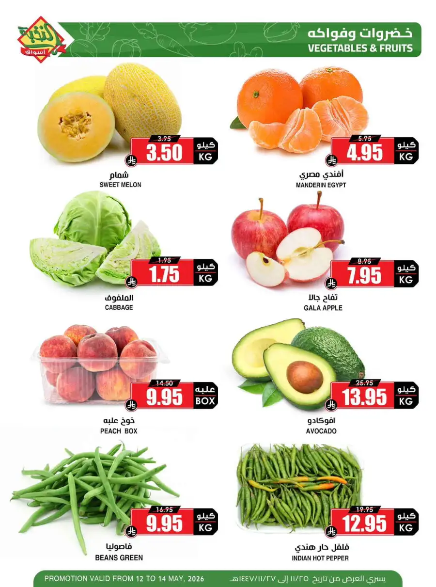 Al Nokhba: Fresh Produce Deals – Save Big! page 3