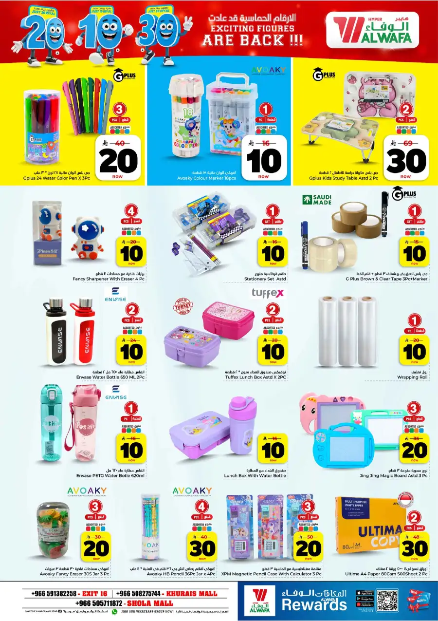 Al Wafa Khurais Mall: 10-20-30 SAR Mega Sale page 5