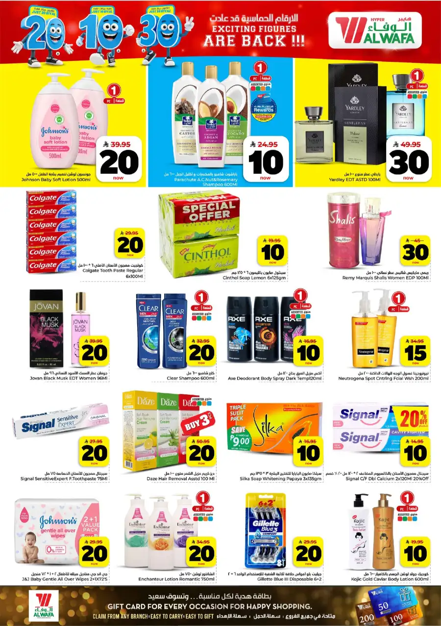 Al Wafa Khurais Mall: 10-20-30 SAR Mega Sale page 9