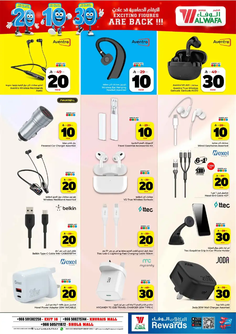 Al Wafa Khurais Mall: 10-20-30 SAR Mega Sale page 10