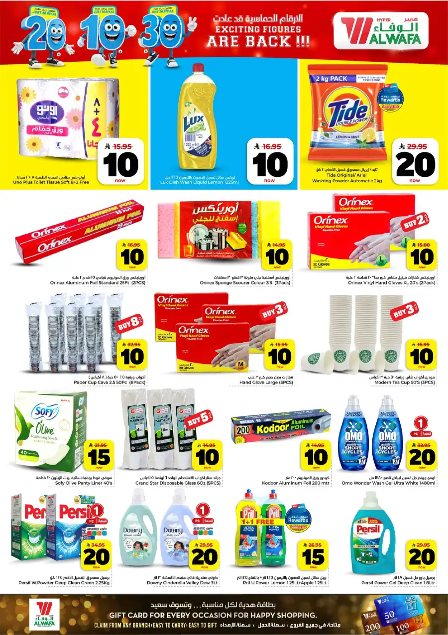 Al Wafa Khurais Mall: 10-20-30 SAR Mega Sale page 11