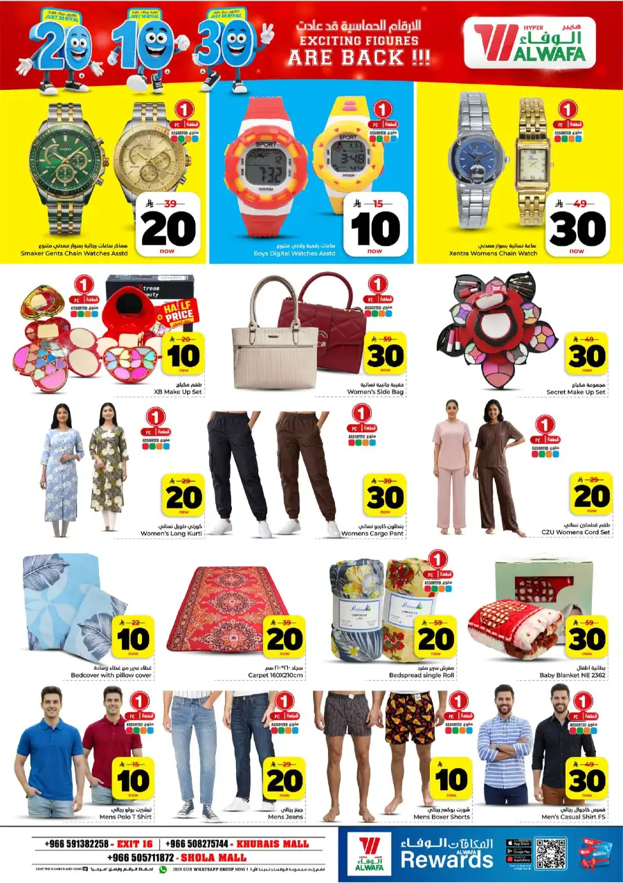 Al Wafa Khurais Mall: 10-20-30 SAR Mega Sale page 12