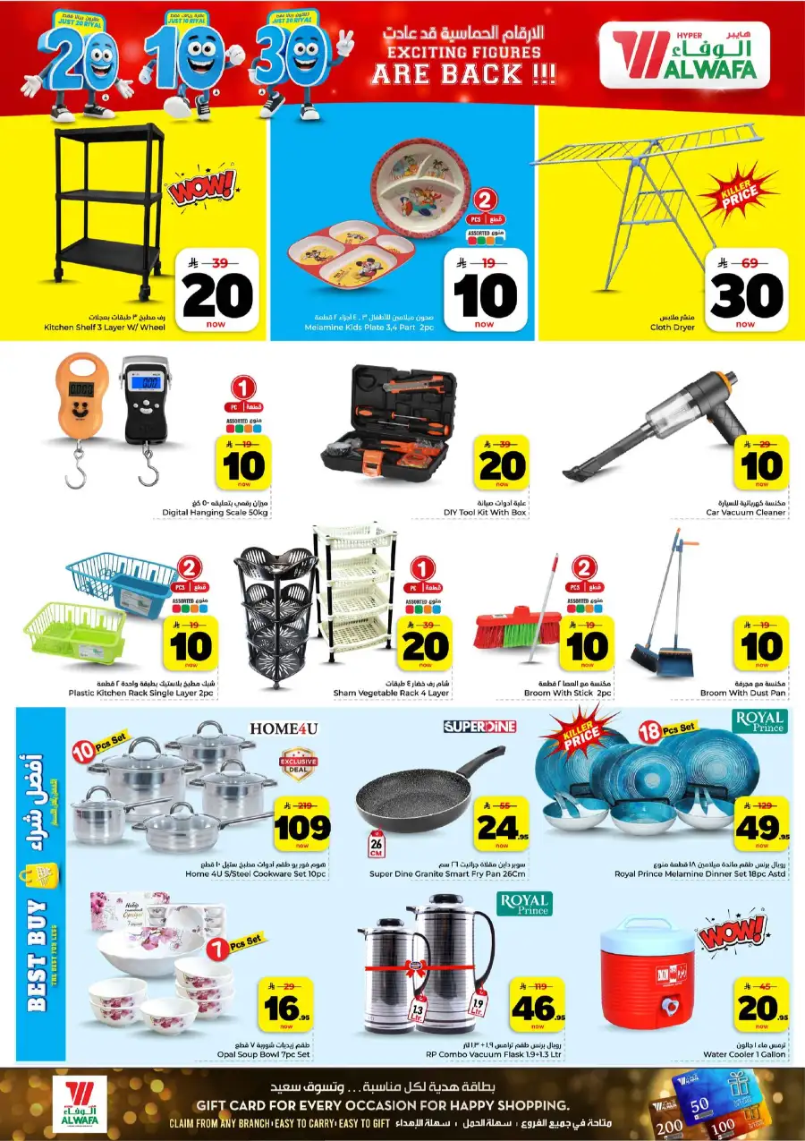 Al Wafa Khurais Mall: 10-20-30 SAR Mega Sale page 13