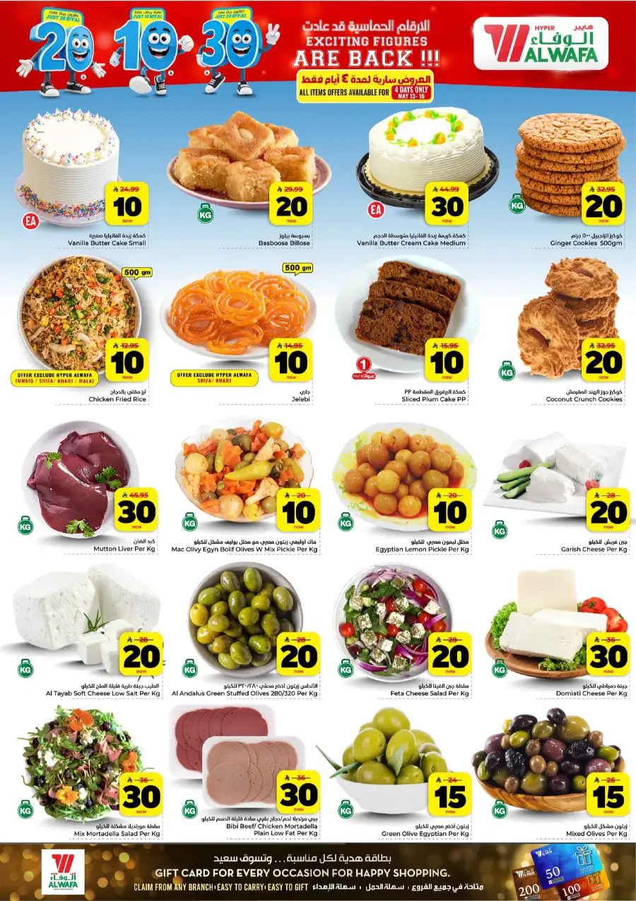 Al Wafa Khurais Mall: 10-20-30 SAR Mega Sale page 14