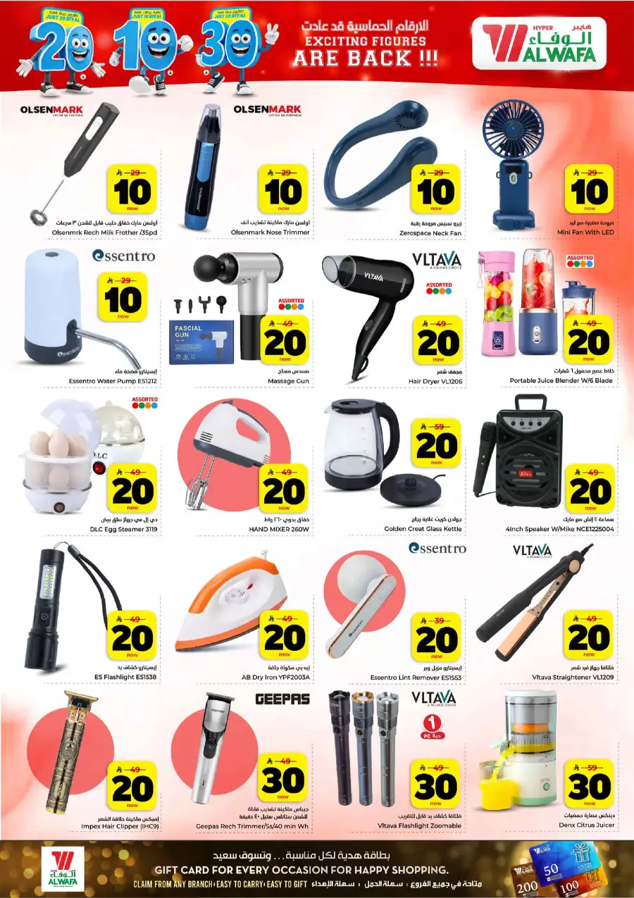 Al Wafa Khurais Mall: 10-20-30 SAR Mega Sale page 15