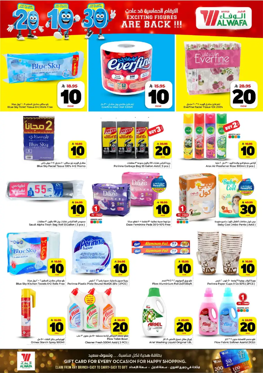 Al Wafa Khurais Mall: 10-20-30 SAR Mega Sale page 16