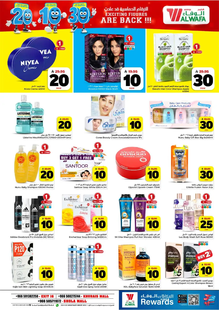 Al Wafa Khurais Mall: 10-20-30 SAR Mega Sale page 17