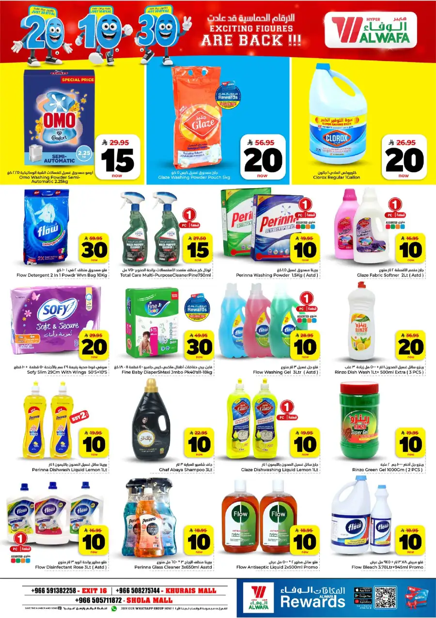 Al Wafa Khurais Mall: 10-20-30 SAR Mega Sale page 19
