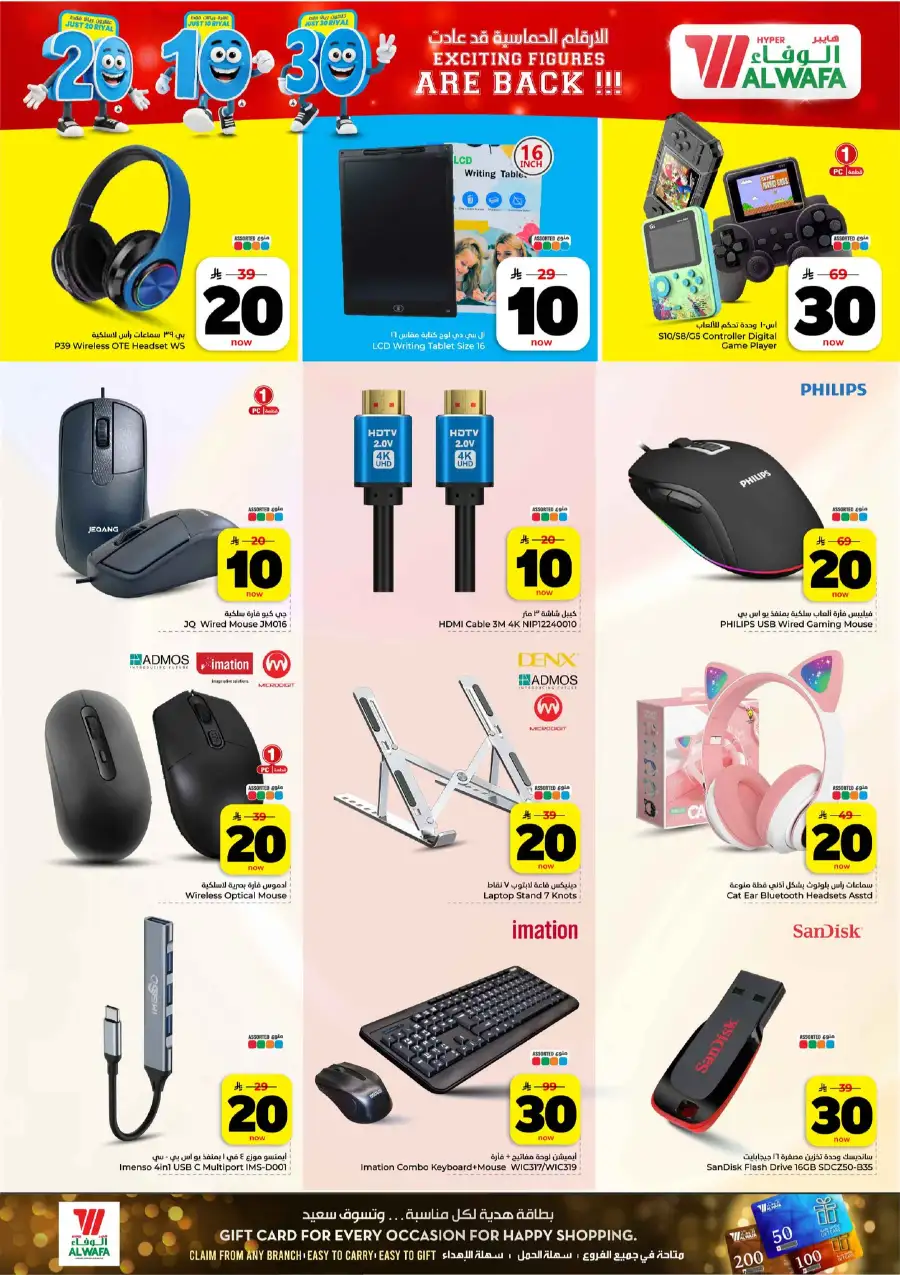 Al Wafa Khurais Mall: 10-20-30 SAR Mega Sale page 28