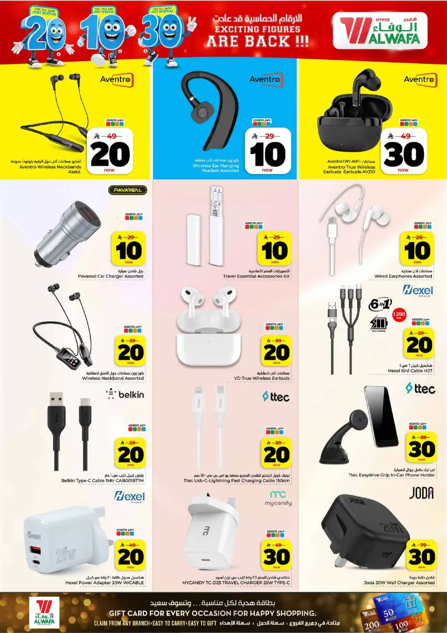 Al Wafa Riyadh 10-20-30 Sale & Mango Fest page 16
