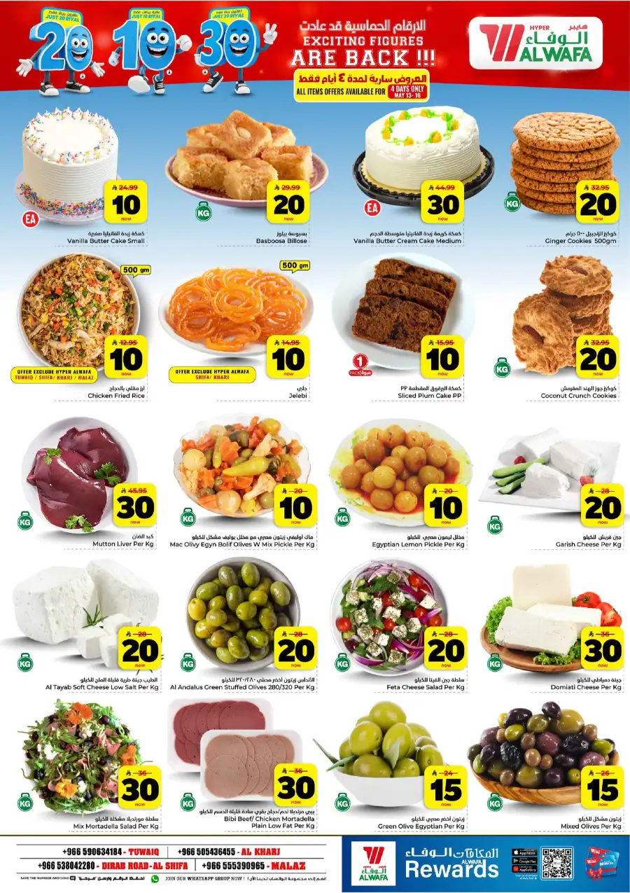 Al Wafa Riyadh 10-20-30 Sale & Mango Fest page 13