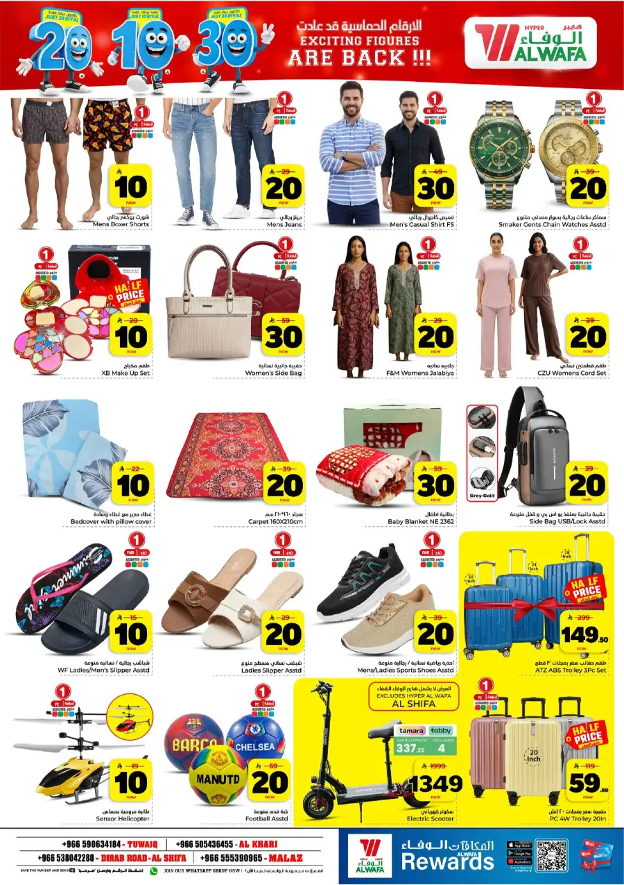 Al Wafa Riyadh 10-20-30 Sale & Mango Fest page 18