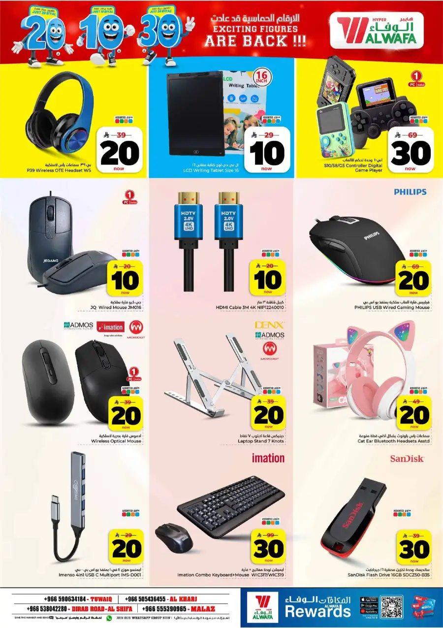 Al Wafa Riyadh 10-20-30 Sale & Mango Fest page 15