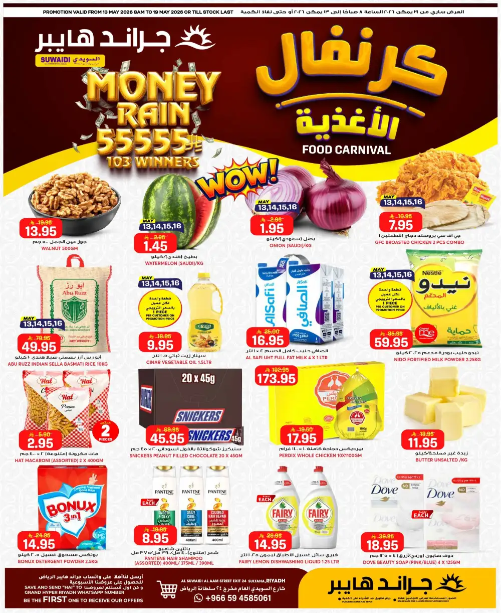 Grand Hyper Suwaidi Food Carnival & Offers | May 2026 page 1
