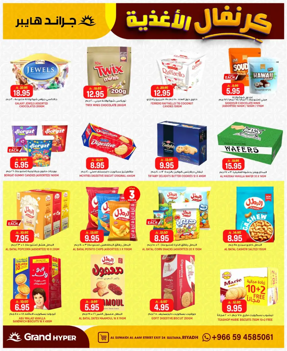Grand Hyper Suwaidi Food Carnival & Offers | May 2026 page 12