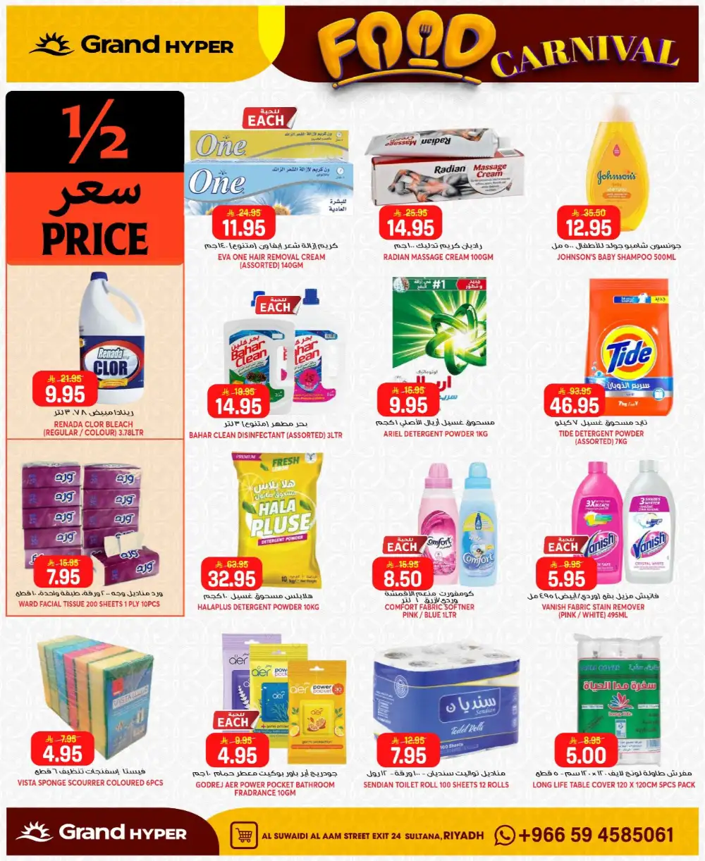 Grand Hyper Suwaidi Food Carnival & Offers | May 2026 page 16