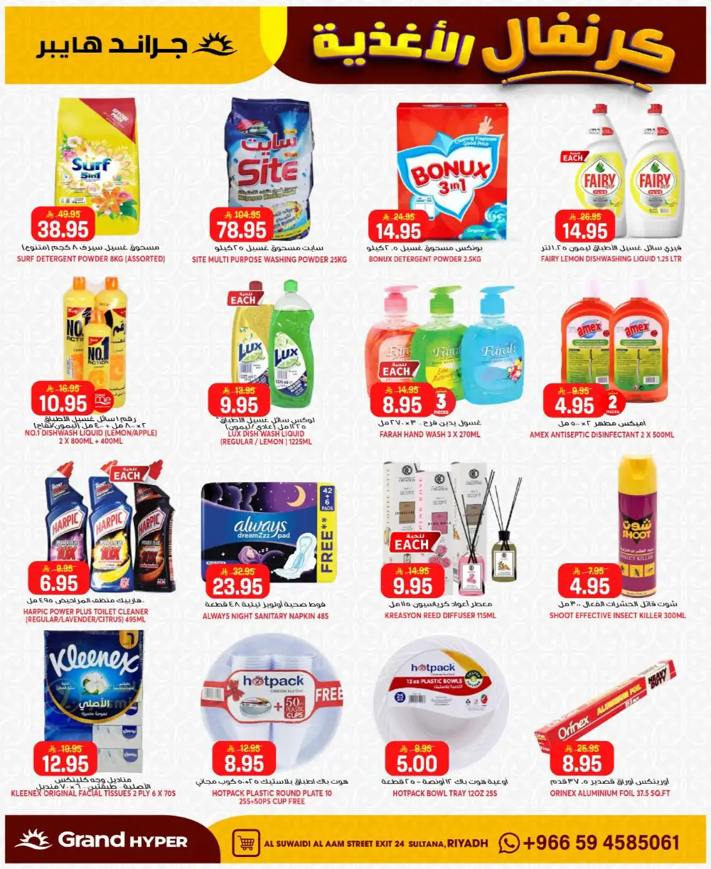 Grand Hyper Suwaidi Food Carnival & Offers | May 2026 page 17