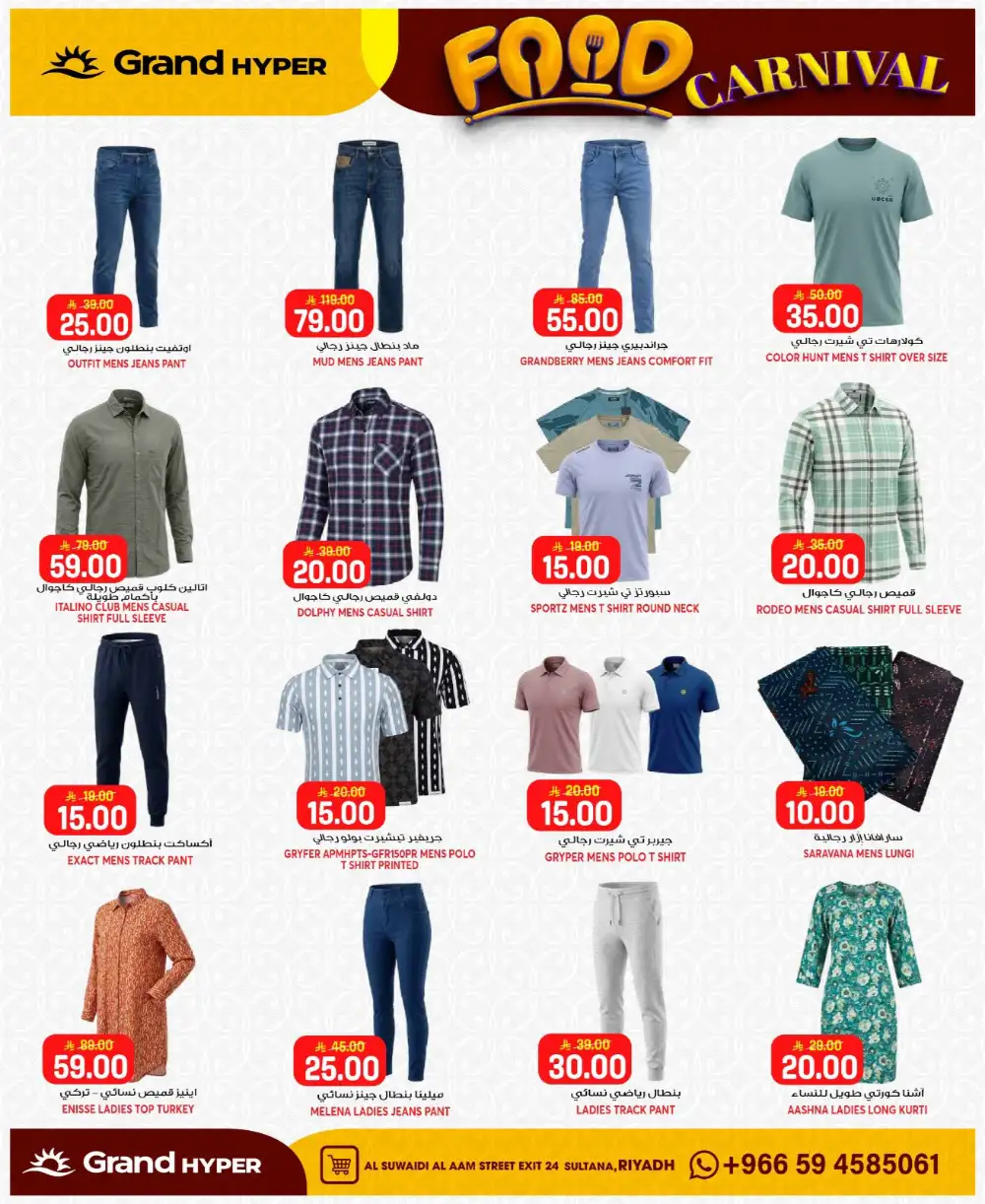 Grand Hyper Suwaidi Food Carnival & Offers | May 2026 page 18