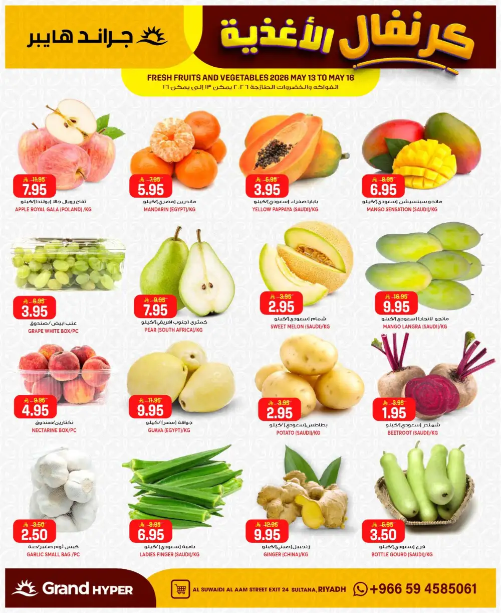 Grand Hyper Suwaidi Food Carnival & Offers | May 2026 page 2