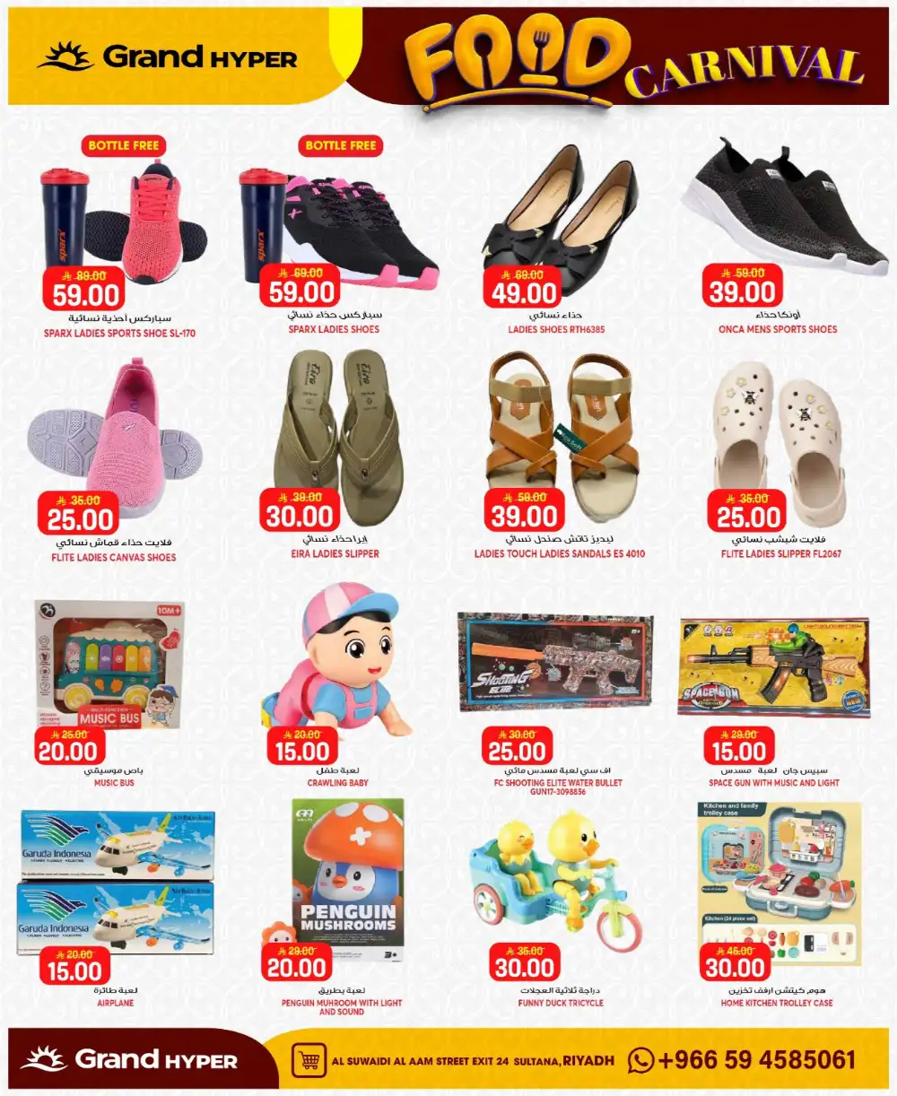Grand Hyper Suwaidi Food Carnival & Offers | May 2026 page 20