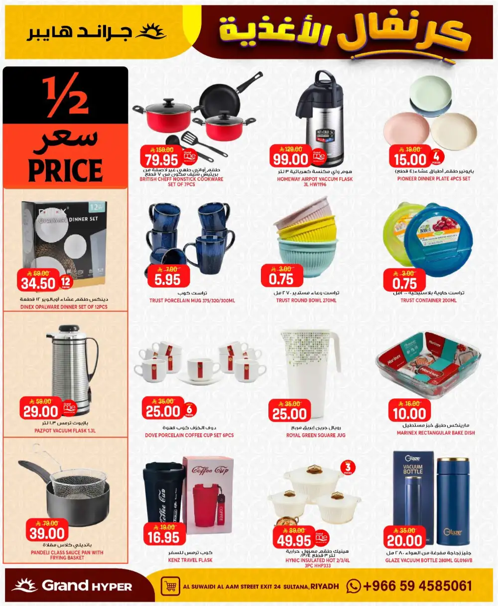 Grand Hyper Suwaidi Food Carnival & Offers | May 2026 page 22