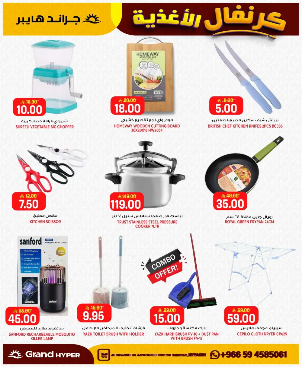 Grand Hyper Suwaidi Food Carnival & Offers | May 2026 page 23
