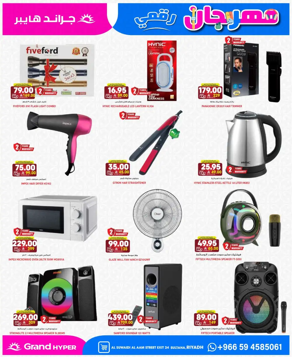 Grand Hyper Suwaidi Food Carnival & Offers | May 2026 page 25