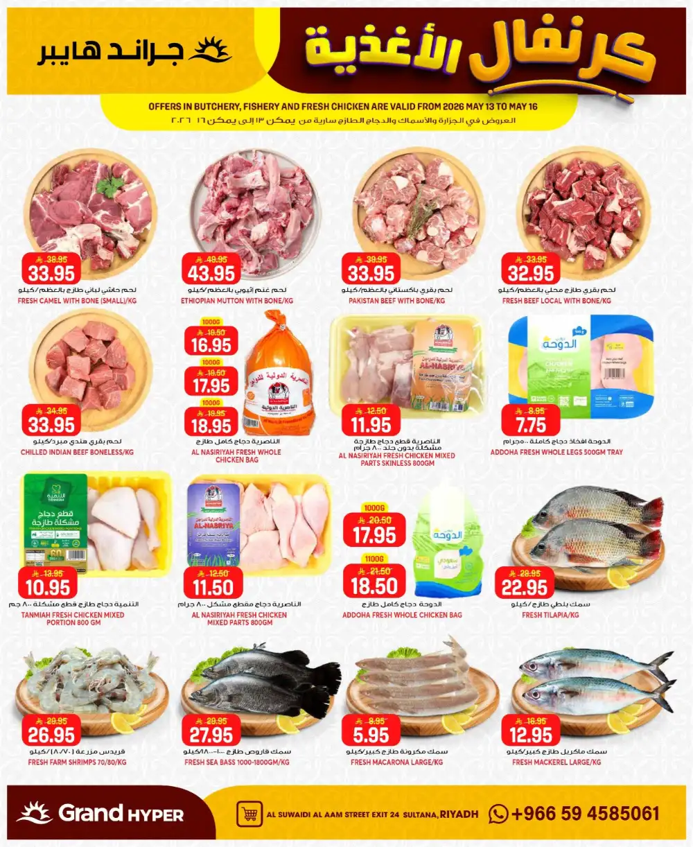 Grand Hyper Suwaidi Food Carnival & Offers | May 2026 page 3