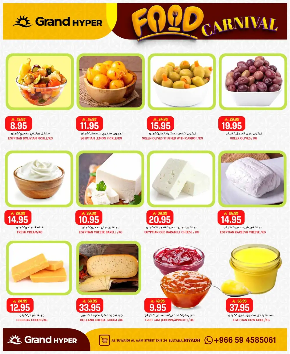 Grand Hyper Suwaidi Food Carnival & Offers | May 2026 page 4