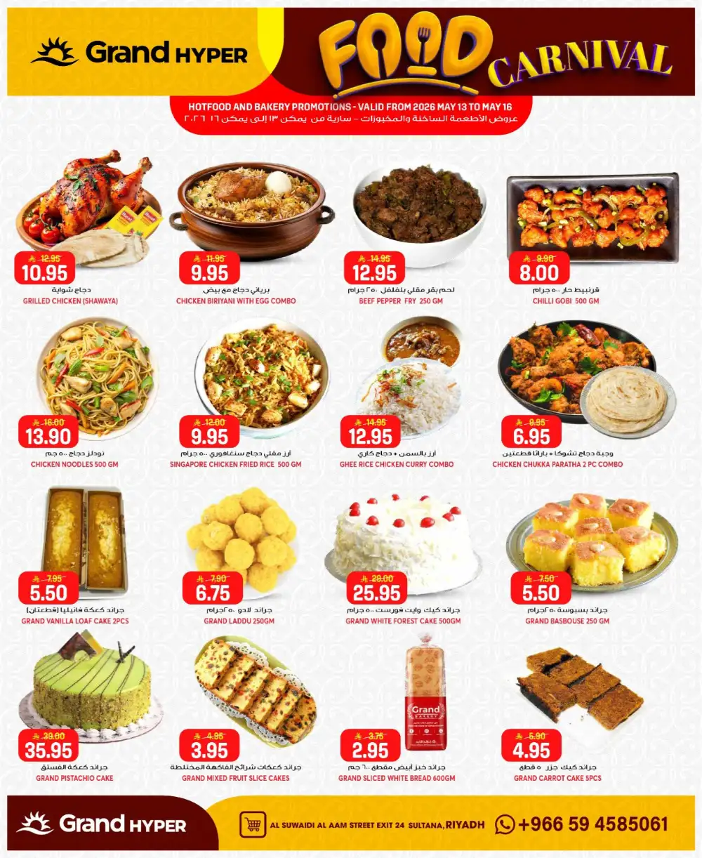 Grand Hyper Suwaidi Food Carnival & Offers | May 2026 page 5