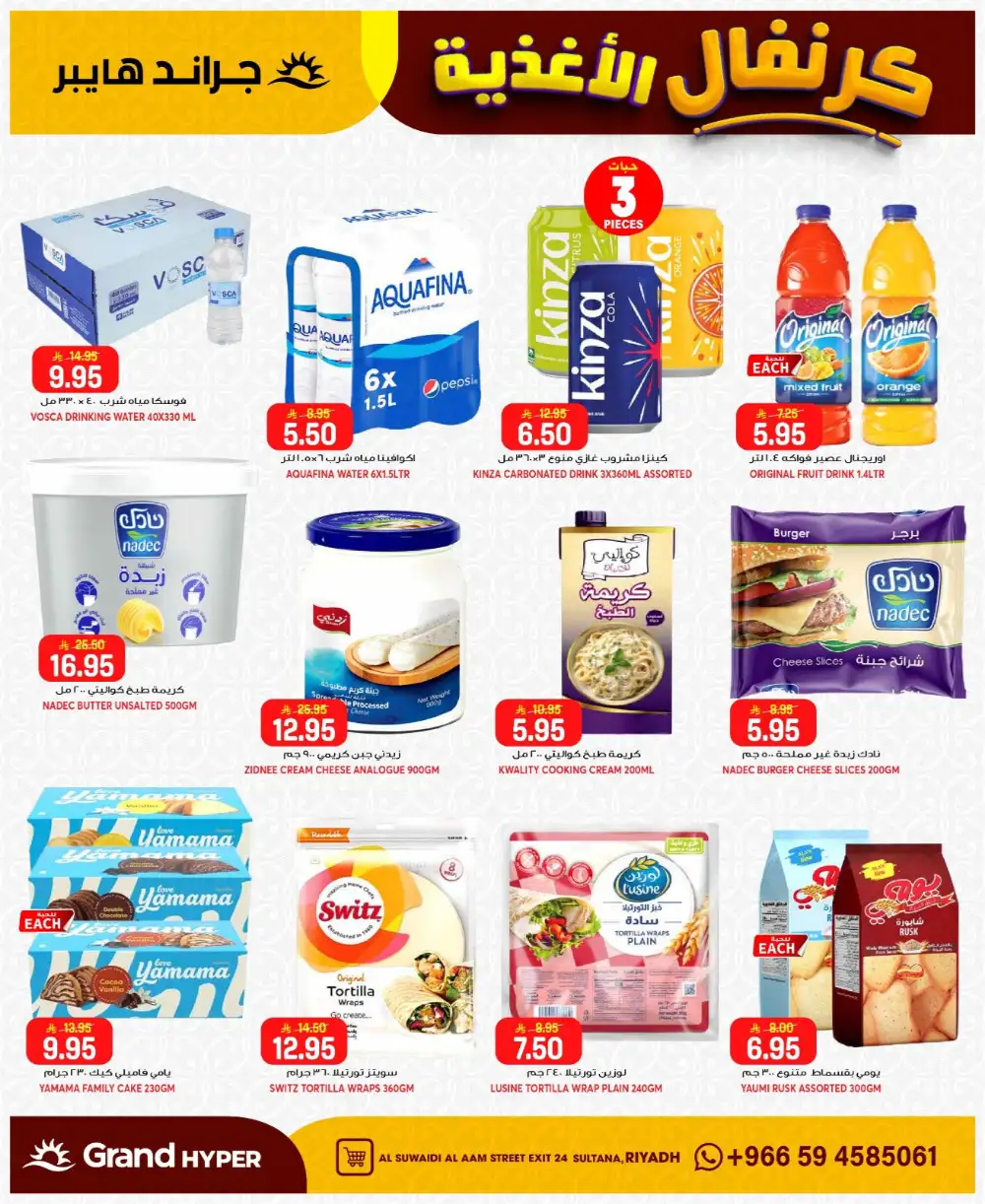 Grand Hyper Suwaidi Food Carnival & Offers | May 2026 page 7