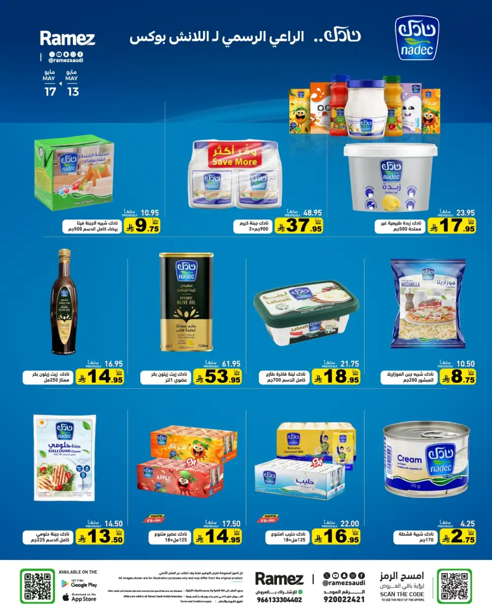 Ramez Saudi Eid Joy Offers | Up to 55% Off | May 2026 page 12