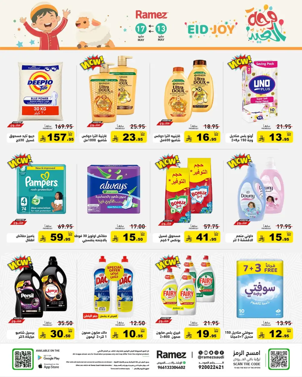 Ramez Saudi Eid Joy Offers | Up to 55% Off | May 2026 page 25