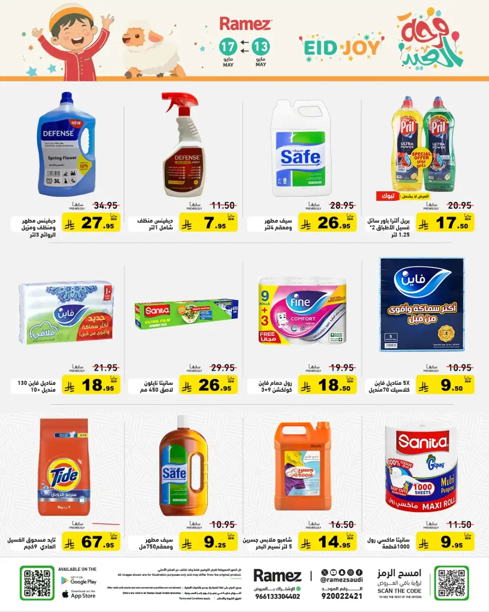 Ramez Saudi Eid Joy Offers | Up to 55% Off | May 2026 page 26