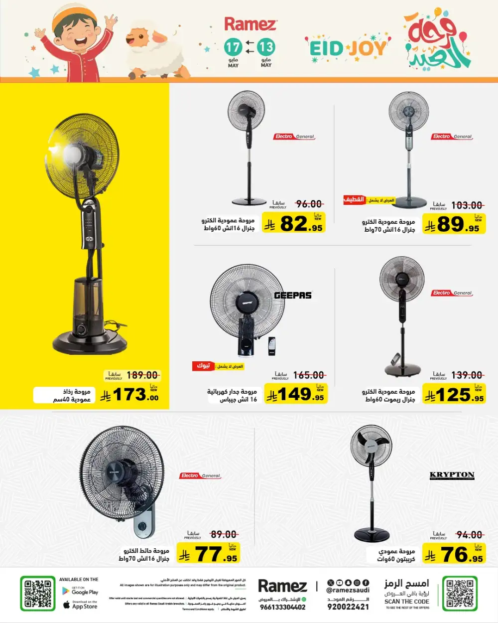 Ramez Saudi Eid Joy Offers | Up to 55% Off | May 2026 page 29