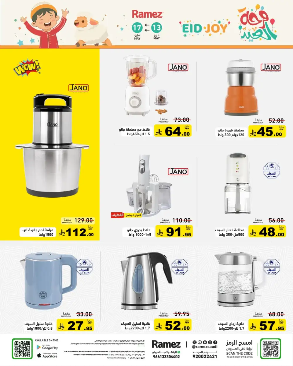 Ramez Saudi Eid Joy Offers | Up to 55% Off | May 2026 page 30